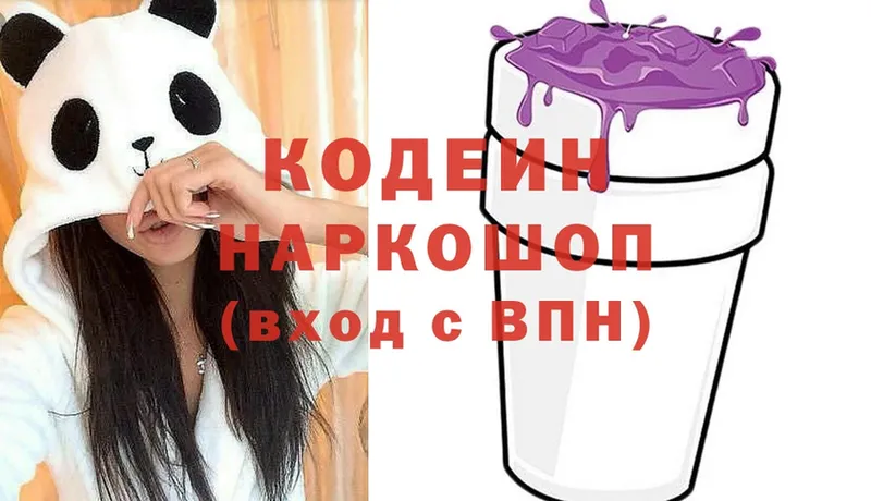 Codein Purple Drank  маркетплейс официальный сайт  Новосиль  купить закладку 