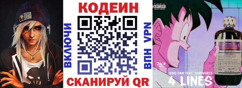 Кодеиновый сироп Lean напиток Lean (лин) Новосиль